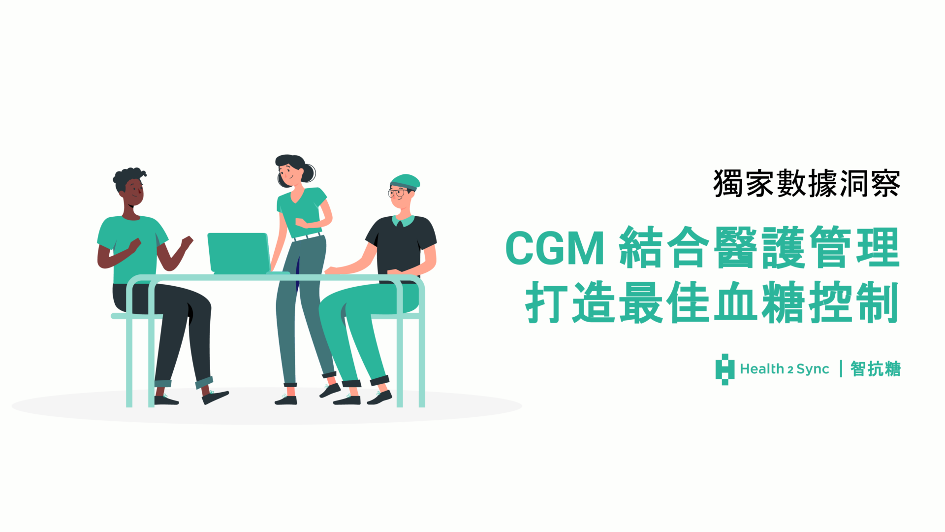 CGM 連接診所患者分析-01
