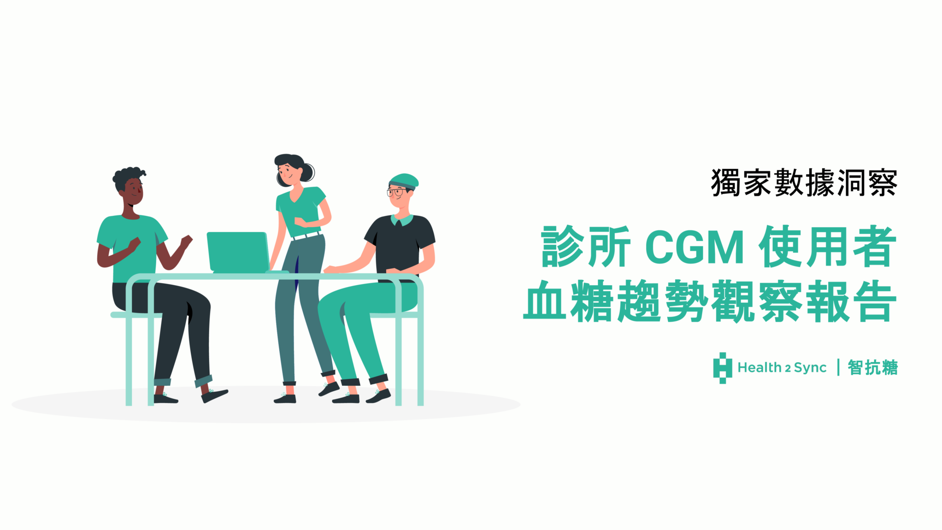 CGM 連結診所患者分析-01