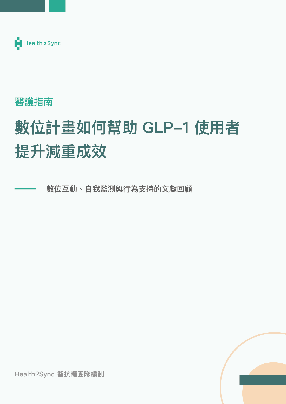 glp-1-digital-pdf-cover