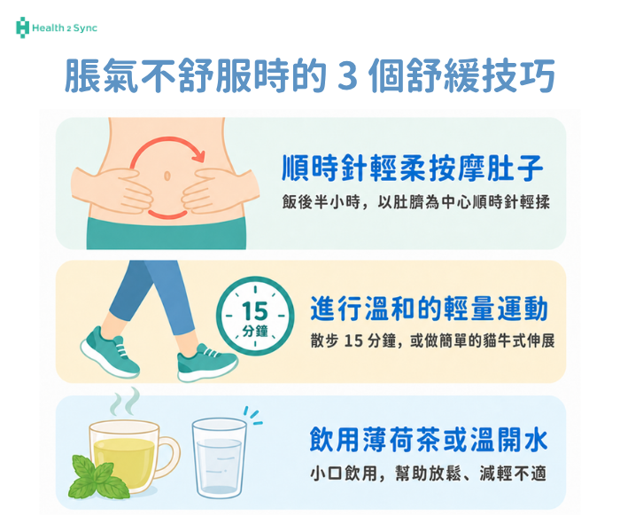 脹氣不舒服時的 3 個舒緩技巧