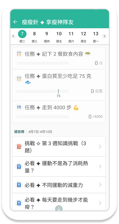 享瘦神隊友計畫主頁截圖