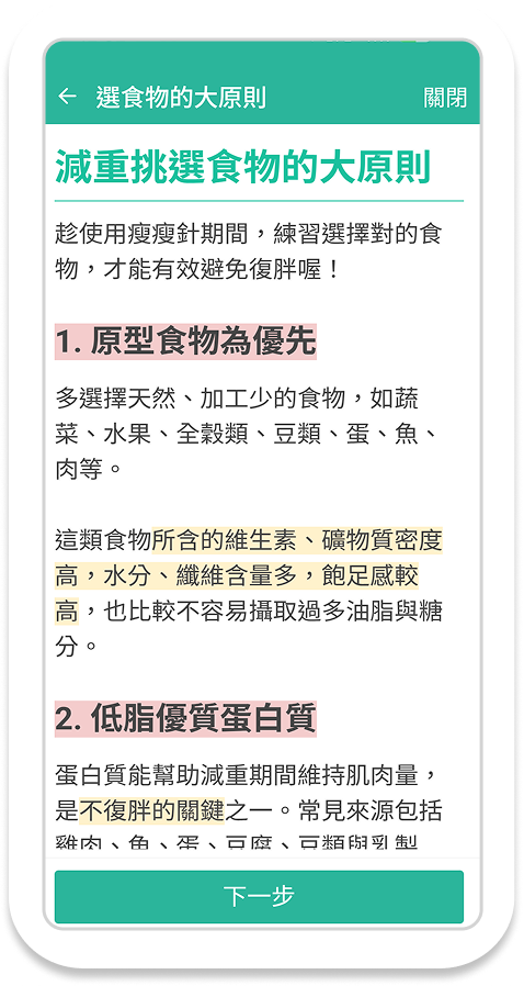 享瘦神隊友計畫針對減重挑玄食物的大原則，所撰寫的文章截圖
