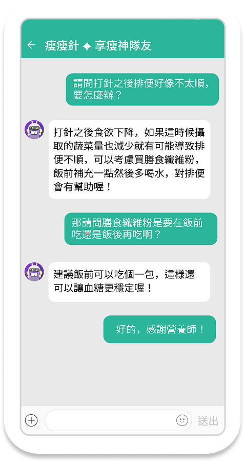 享瘦神隊友計畫營養師和個案討論的截圖